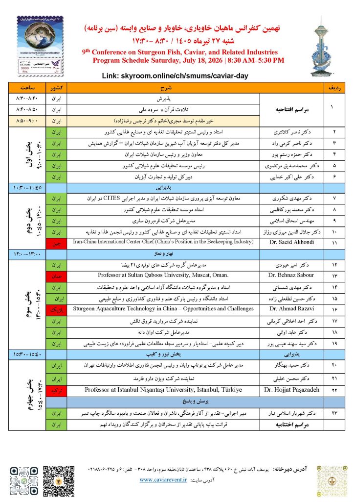 نهمین کنفرانس ماهیان خاویاری